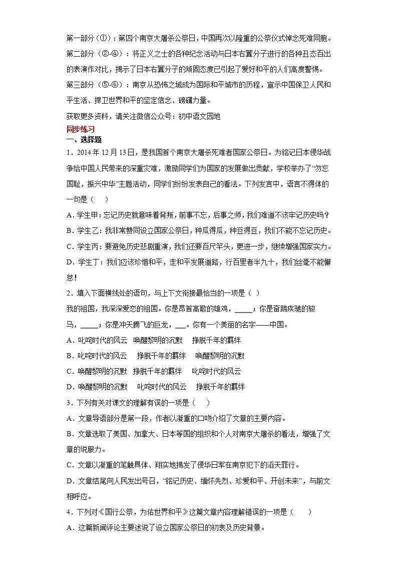第5课国行公祭为佑世界和平2022-2023学年八年级语文上册同步知识梳理练习（解析版+原卷版）02