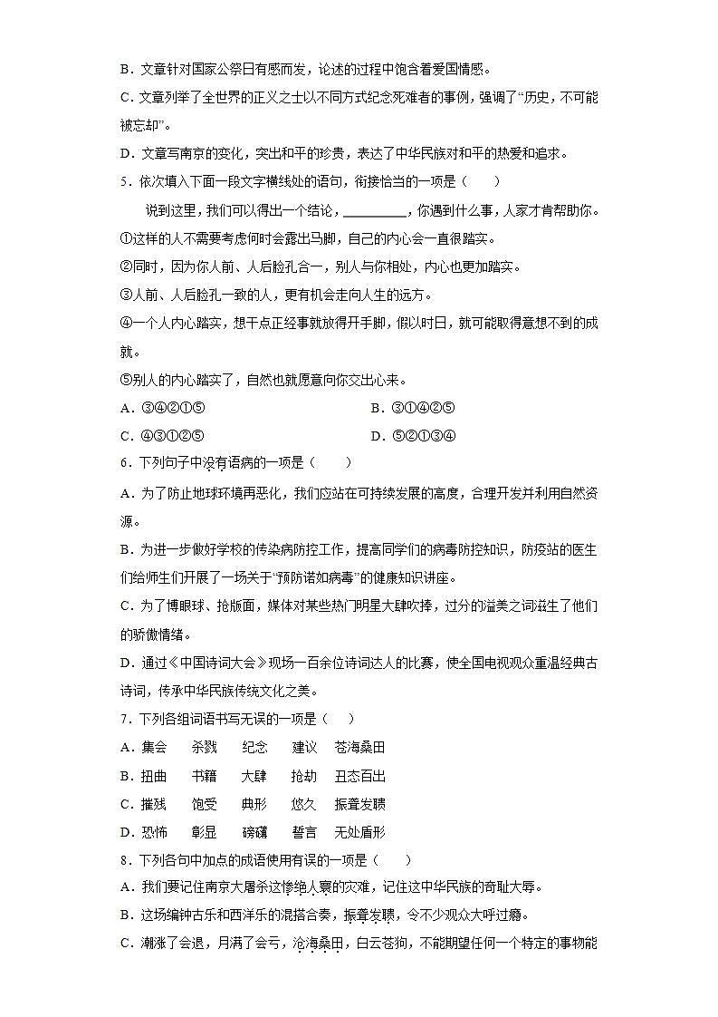 第5课国行公祭为佑世界和平2022-2023学年八年级语文上册同步知识梳理练习（解析版+原卷版）03