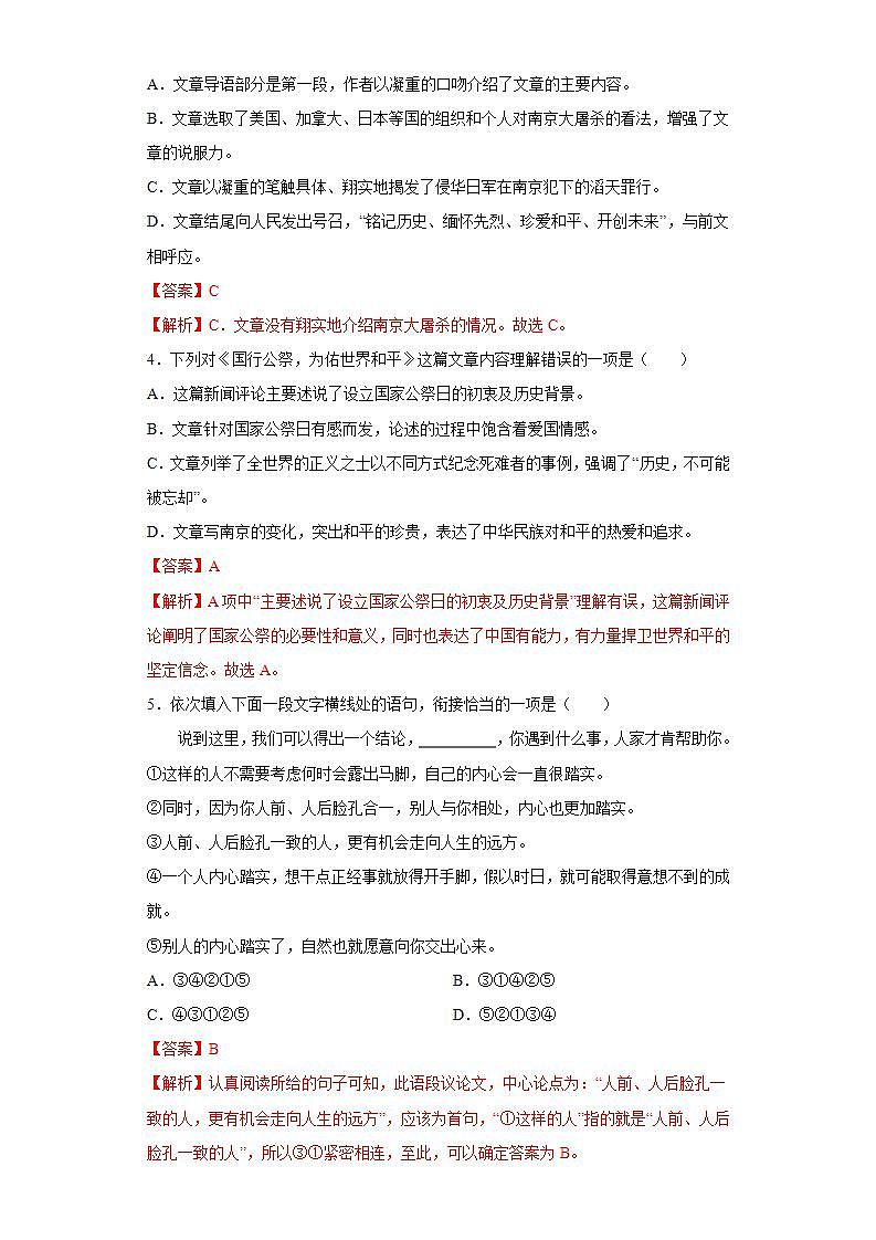 第5课国行公祭为佑世界和平2022-2023学年八年级语文上册同步知识梳理练习（解析版+原卷版）03