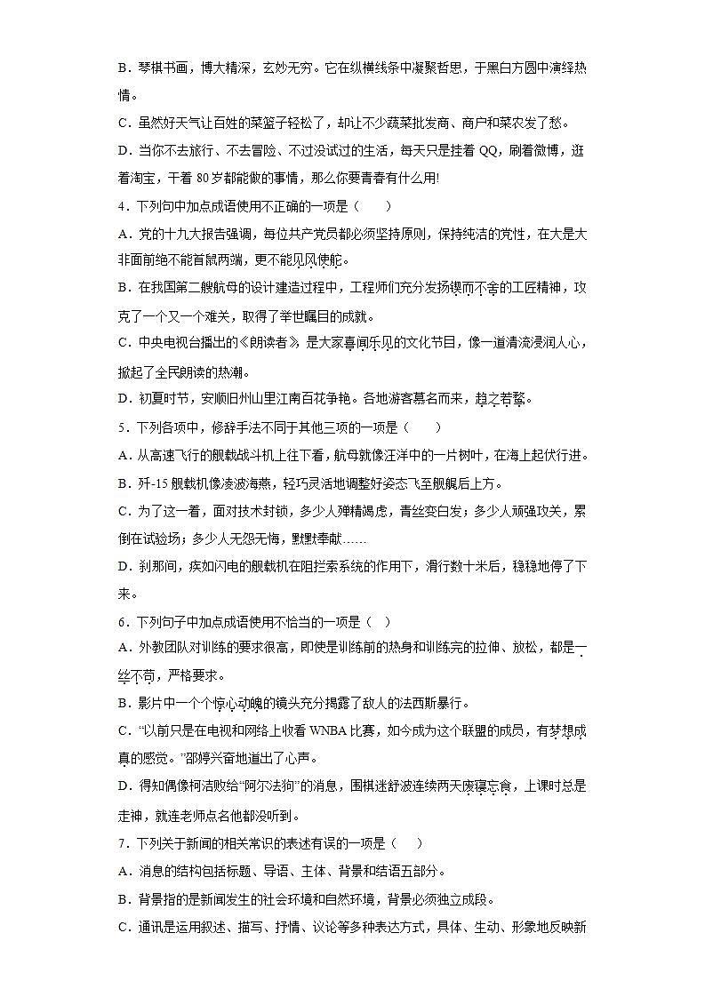 第4课一着惊海天2022-2023学年八年级语文上册同步知识梳理练习（解析版+原卷版）02