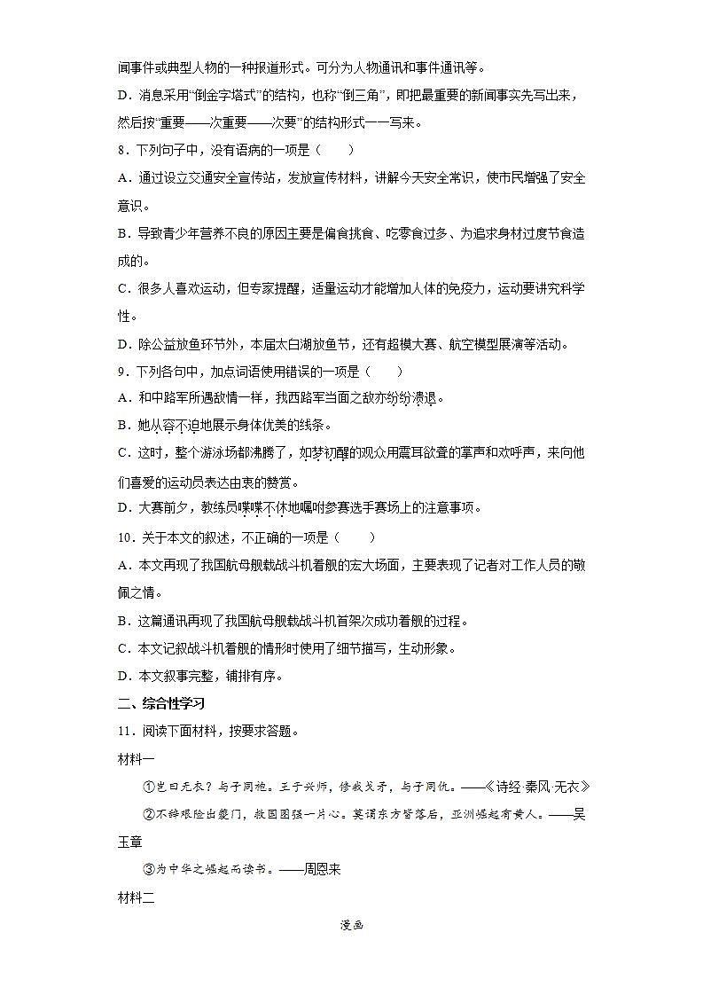 第4课一着惊海天2022-2023学年八年级语文上册同步知识梳理练习（解析版+原卷版）03