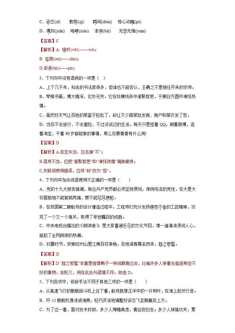 第4课一着惊海天2022-2023学年八年级语文上册同步知识梳理练习（解析版+原卷版）02