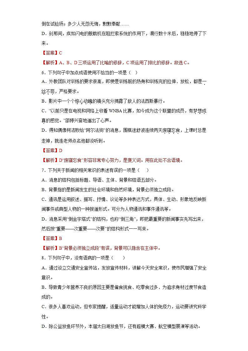 第4课一着惊海天2022-2023学年八年级语文上册同步知识梳理练习（解析版+原卷版）03