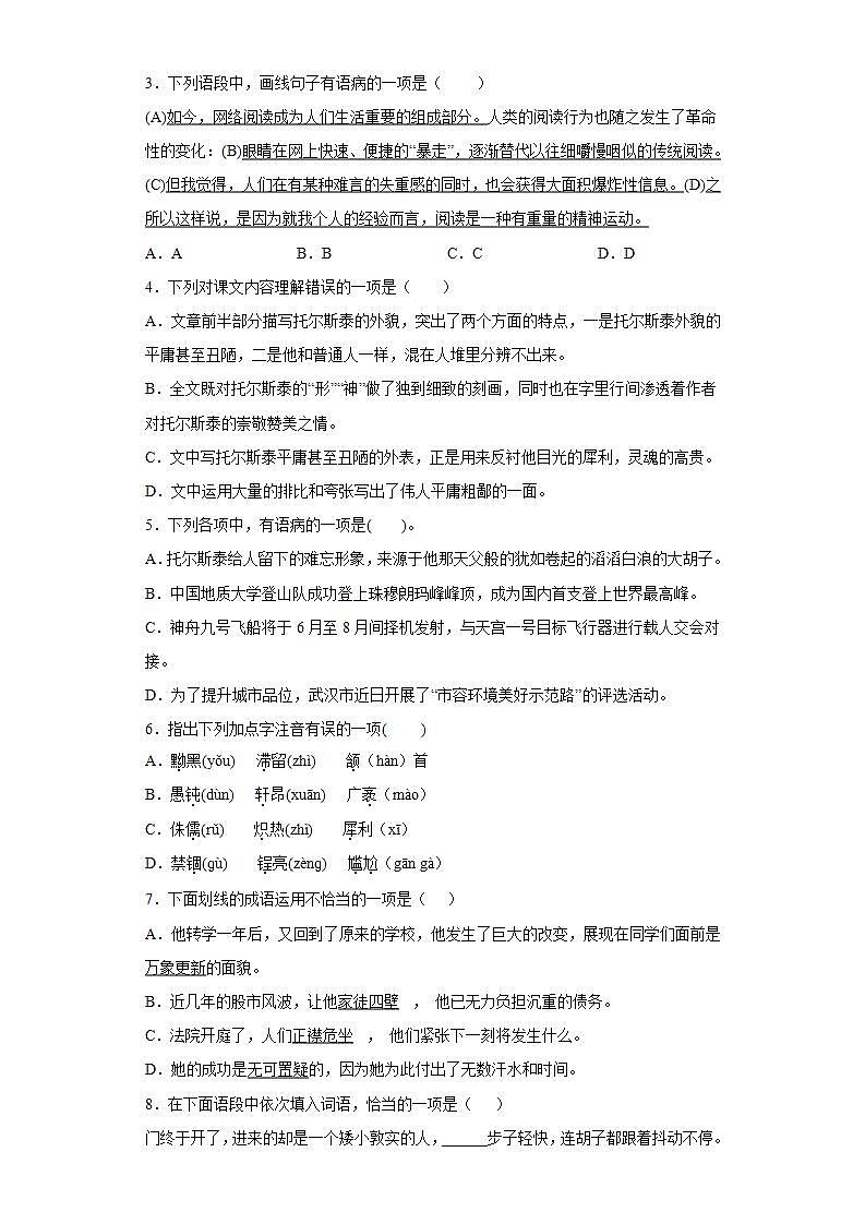 第8课列夫托尔斯泰2022-2023学年八年级语文上册同步知识梳理练习（解析版+原卷版）02