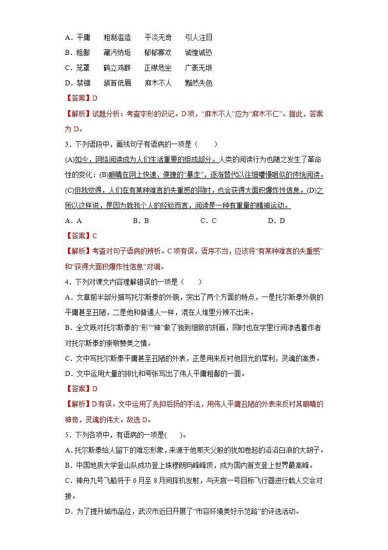 第8课列夫托尔斯泰2022-2023学年八年级语文上册同步知识梳理练习（解析版+原卷版）02