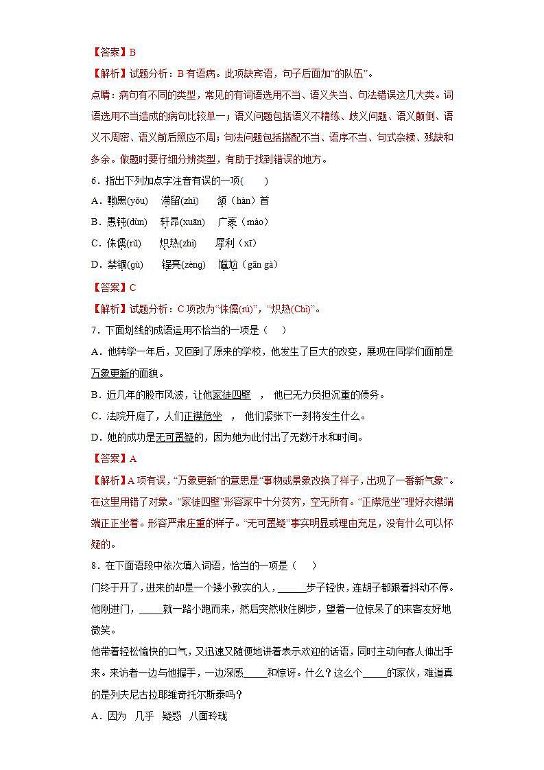 第8课列夫托尔斯泰2022-2023学年八年级语文上册同步知识梳理练习（解析版+原卷版）03