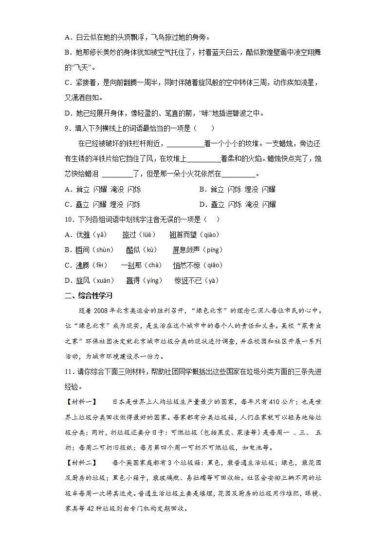 第3课“飞天”凌空2022-2023学年八年级语文上册同步知识梳理练习（解析版+原卷版）03