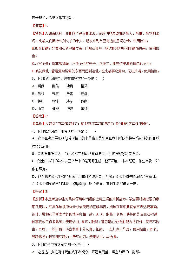 第3课“飞天”凌空2022-2023学年八年级语文上册同步知识梳理练习（解析版+原卷版）02