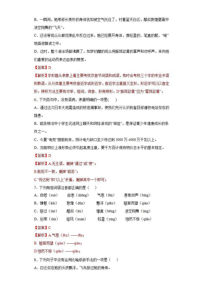 第3课“飞天”凌空2022-2023学年八年级语文上册同步知识梳理练习（解析版+原卷版）03