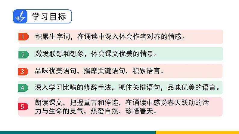 部编版七年级语文上册1  春（课件）02