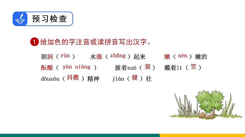 部编版七年级语文上册1  春（课件）05