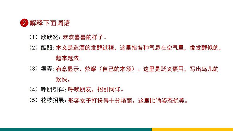 部编版七年级语文上册1  春（课件）06