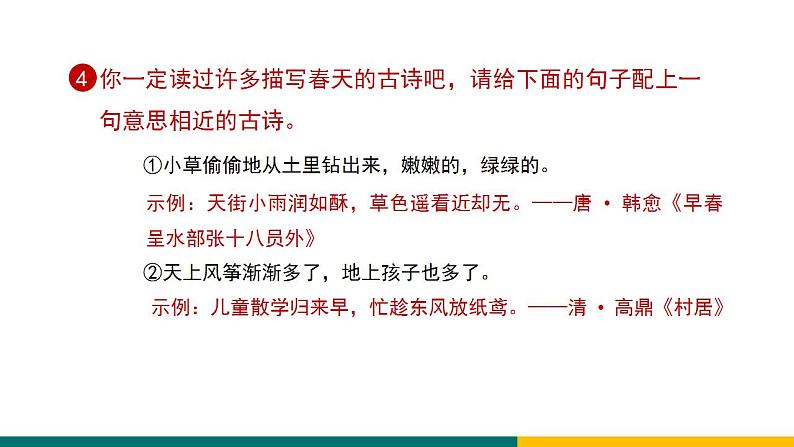 部编版七年级语文上册1  春（课件）08