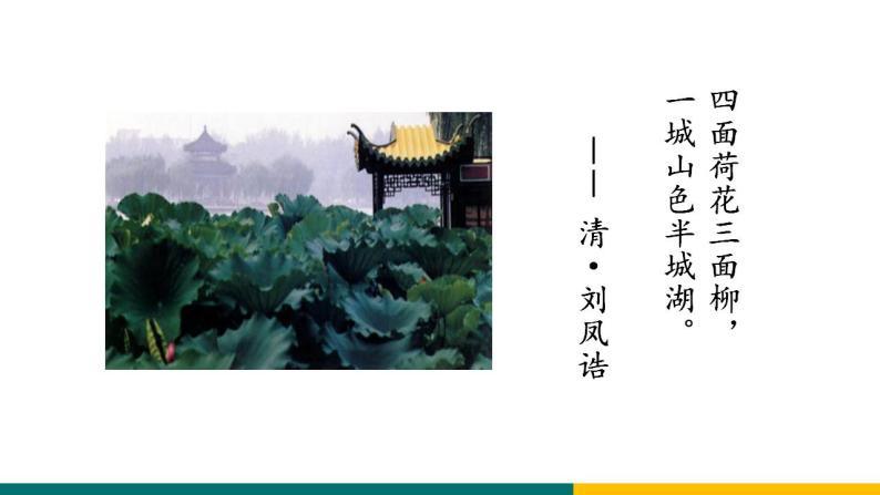 部编版七年级语文上册2  济南的冬天（课件）05