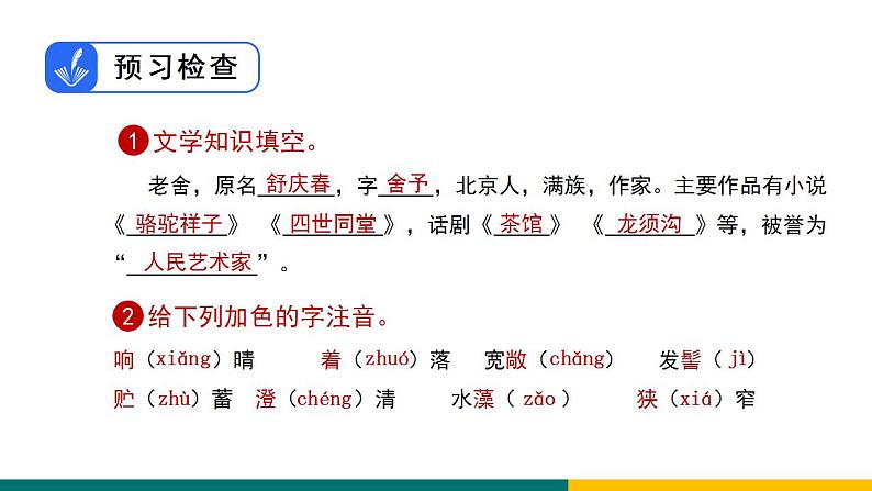 部编版七年级语文上册2  济南的冬天（课件）07