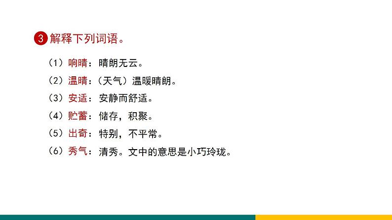 部编版七年级语文上册2  济南的冬天（课件）08