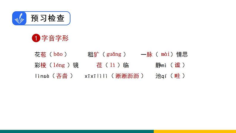 部编版七年级语文上册3  雨的四季（课件）05
