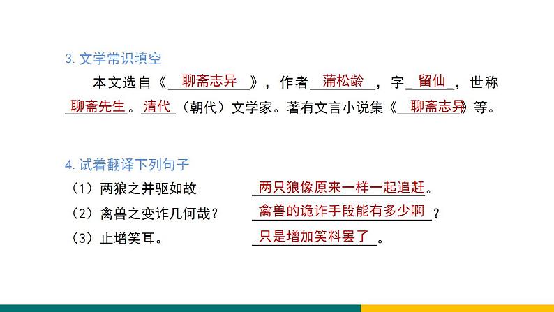 部编版七年级语文上册18 《 狼》（课件）第6页