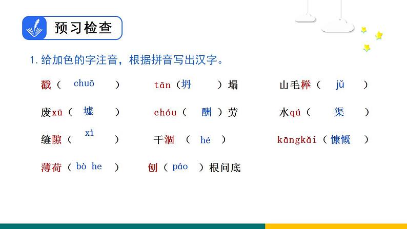 部编版七年级语文上册13  《植树的牧羊人》（课件）03