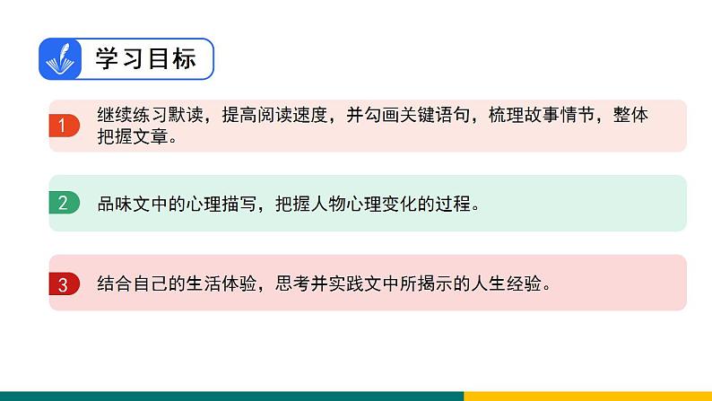 部编版七年级语文上册14  《走一步，再走一步》（课件）02