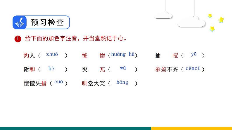 部编版七年级语文上册14  《走一步，再走一步》（课件）04