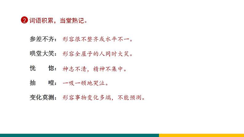 部编版七年级语文上册14  《走一步，再走一步》（课件）05