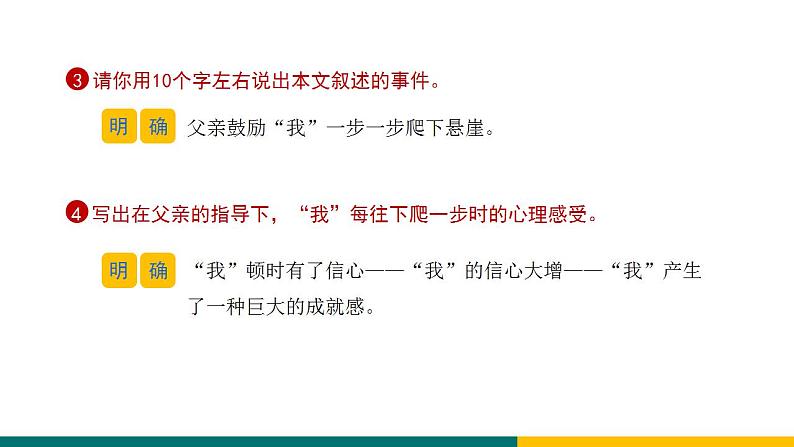部编版七年级语文上册14  《走一步，再走一步》（课件）06