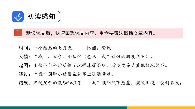 部编版七年级语文上册14  《走一步，再走一步》（课件）08