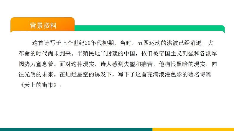 部编版七年级语文上册20  《天上的街市》（课件）第7页