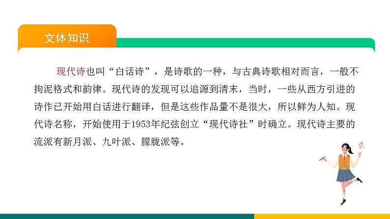 部编版七年级语文上册20  《天上的街市》（课件）第8页
