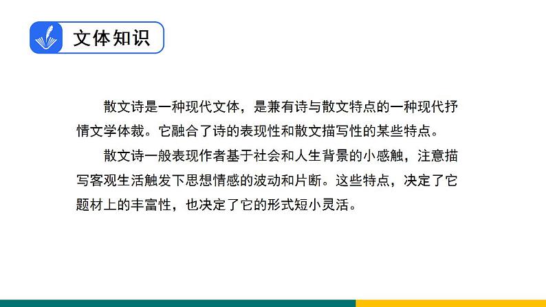 部编版七年级语文上册7  《散文诗二首》（课件）03