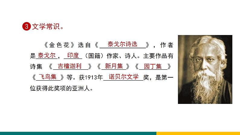 部编版七年级语文上册7  《散文诗二首》（课件）06