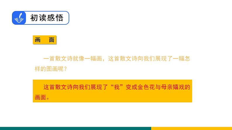 部编版七年级语文上册7  《散文诗二首》（课件）08