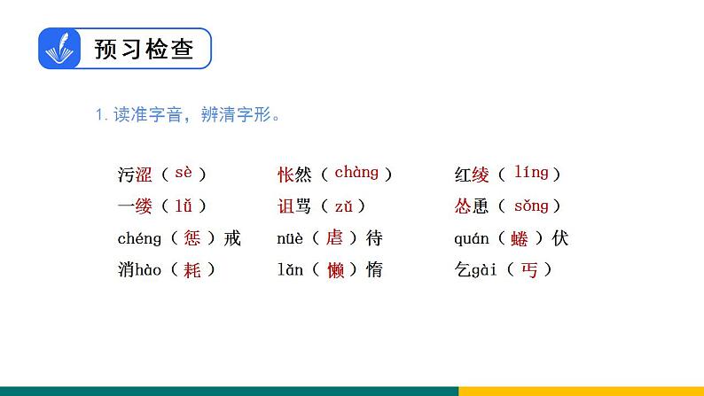 部编版七年级语文上册16. 《猫》（课件）第4页