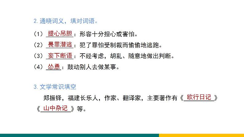 部编版七年级语文上册16. 《猫》（课件）第5页