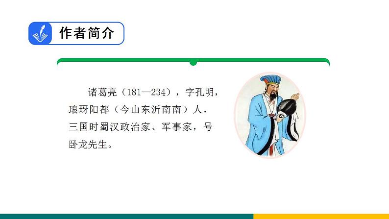 部编版七年级语文上册15  《诫子书》（课件）03