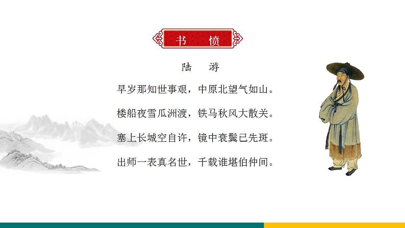 部编版七年级语文上册15  《诫子书》（课件）04
