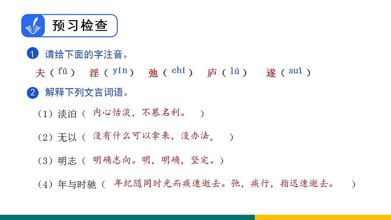 部编版七年级语文上册15  《诫子书》（课件）06
