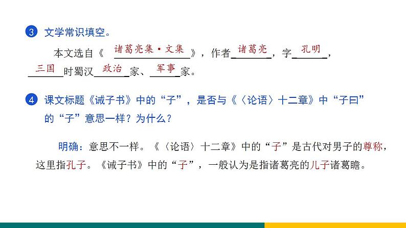 部编版七年级语文上册15  《诫子书》（课件）07