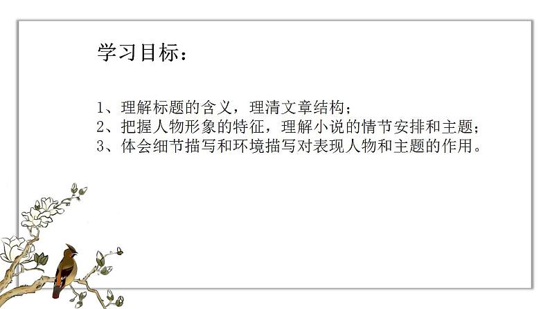 人教版语文九年级上册《孤独之旅》课件+教案+同步练习02