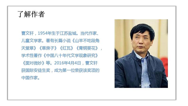 人教版语文九年级上册《孤独之旅》课件+教案+同步练习04