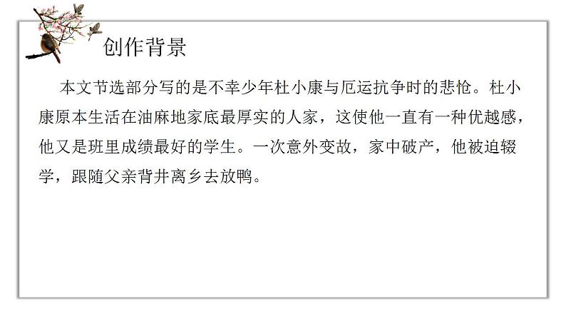 人教版语文九年级上册《孤独之旅》课件+教案+同步练习05