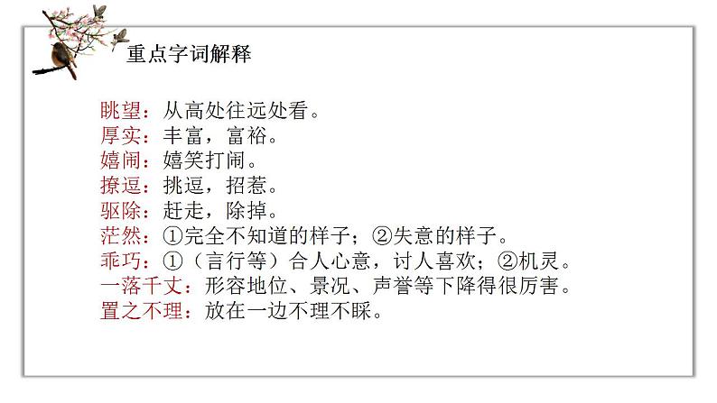 人教版语文九年级上册《孤独之旅》课件+教案+同步练习07