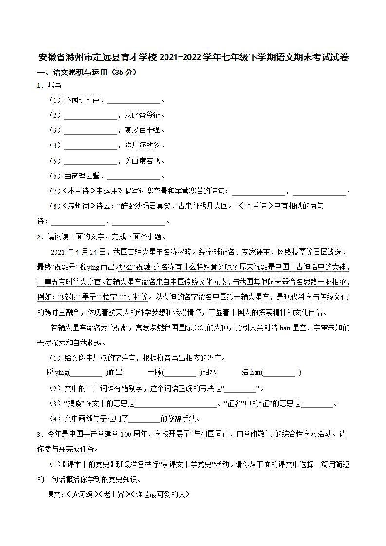 安徽省滁州市定远县育才学校2021-2022学年七年级下学期期末考试语文试卷(word版含答案)01