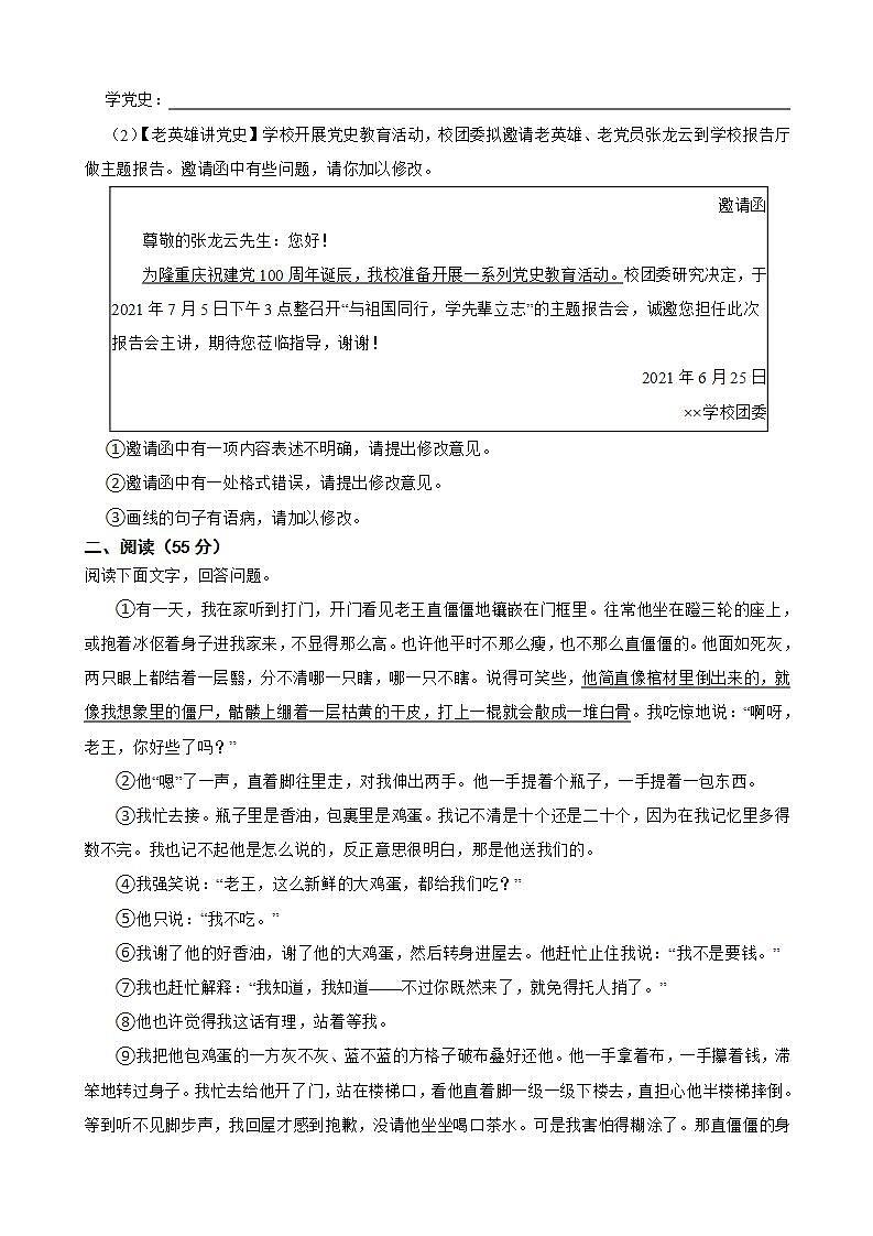安徽省滁州市定远县育才学校2021-2022学年七年级下学期期末考试语文试卷(word版含答案)02