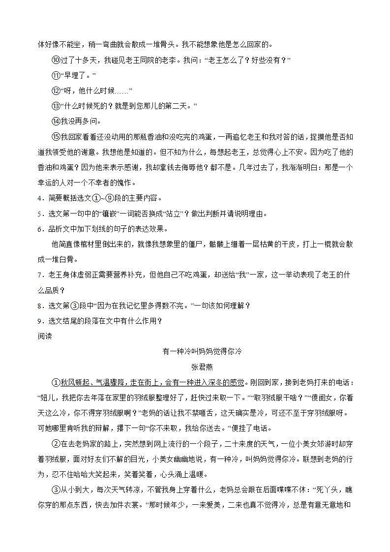 安徽省滁州市定远县育才学校2021-2022学年七年级下学期期末考试语文试卷(word版含答案)03