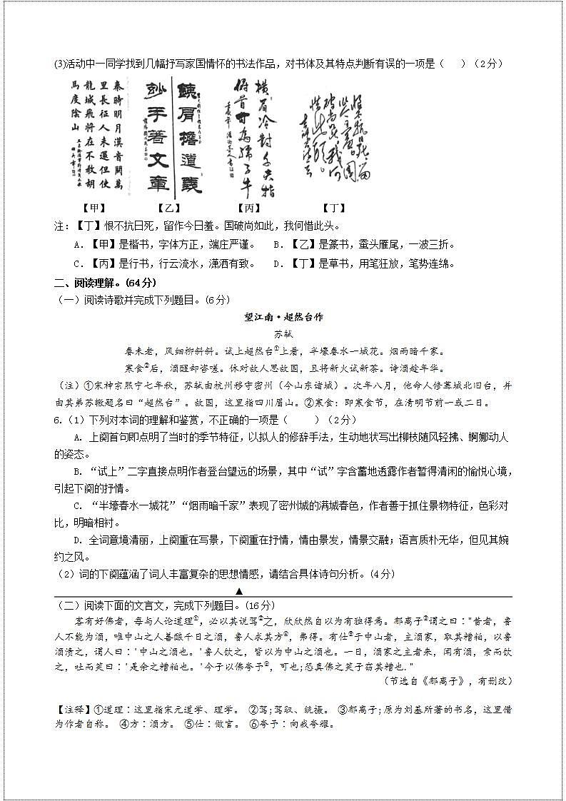 江苏省泰州市海陵区某校2021-2022学年七年级下学期期末考试语文试卷(word版含答案)第2页