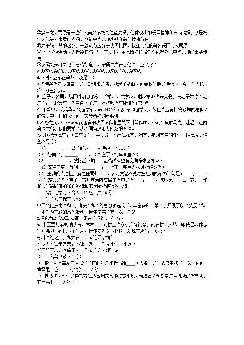 云南省昆明市盘龙区2021-2022学年八年级下学期期末考试语文试题(word版含答案)第2页