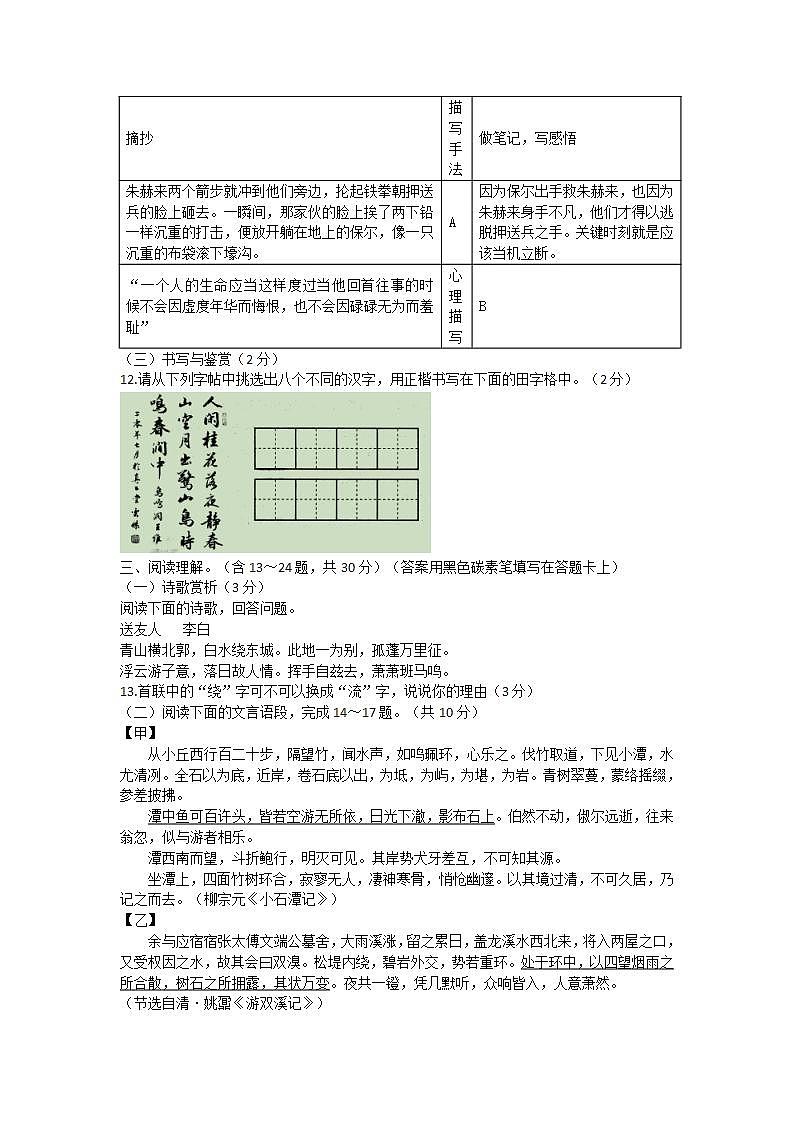 云南省昆明市盘龙区2021-2022学年八年级下学期期末考试语文试题(word版含答案)第3页
