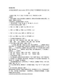 云南省曲靖市2021-2022学年七年级下学期期末考试语文试题(word版含答案)